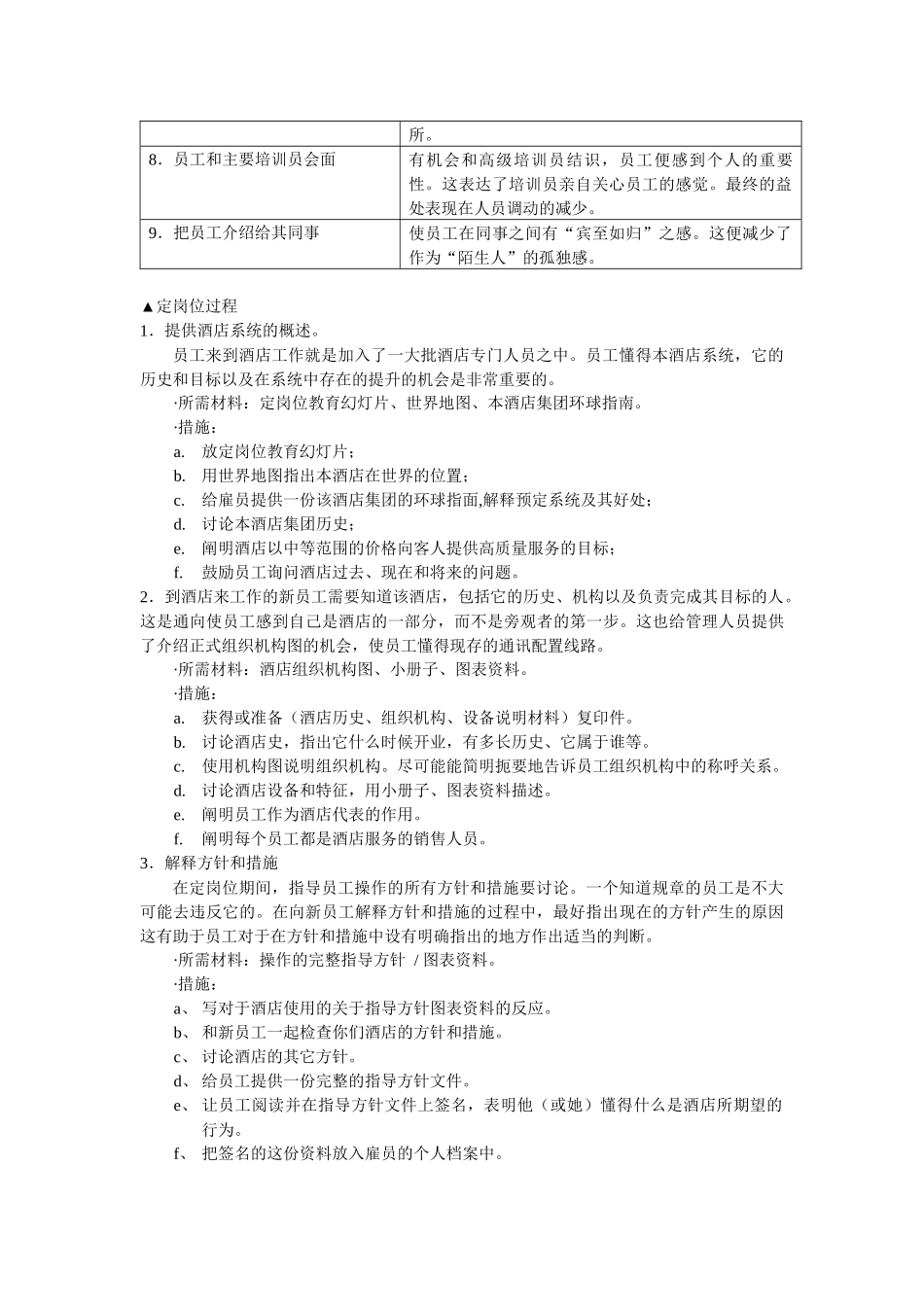 《星级酒店培训指南》摘抄(1)_第2页