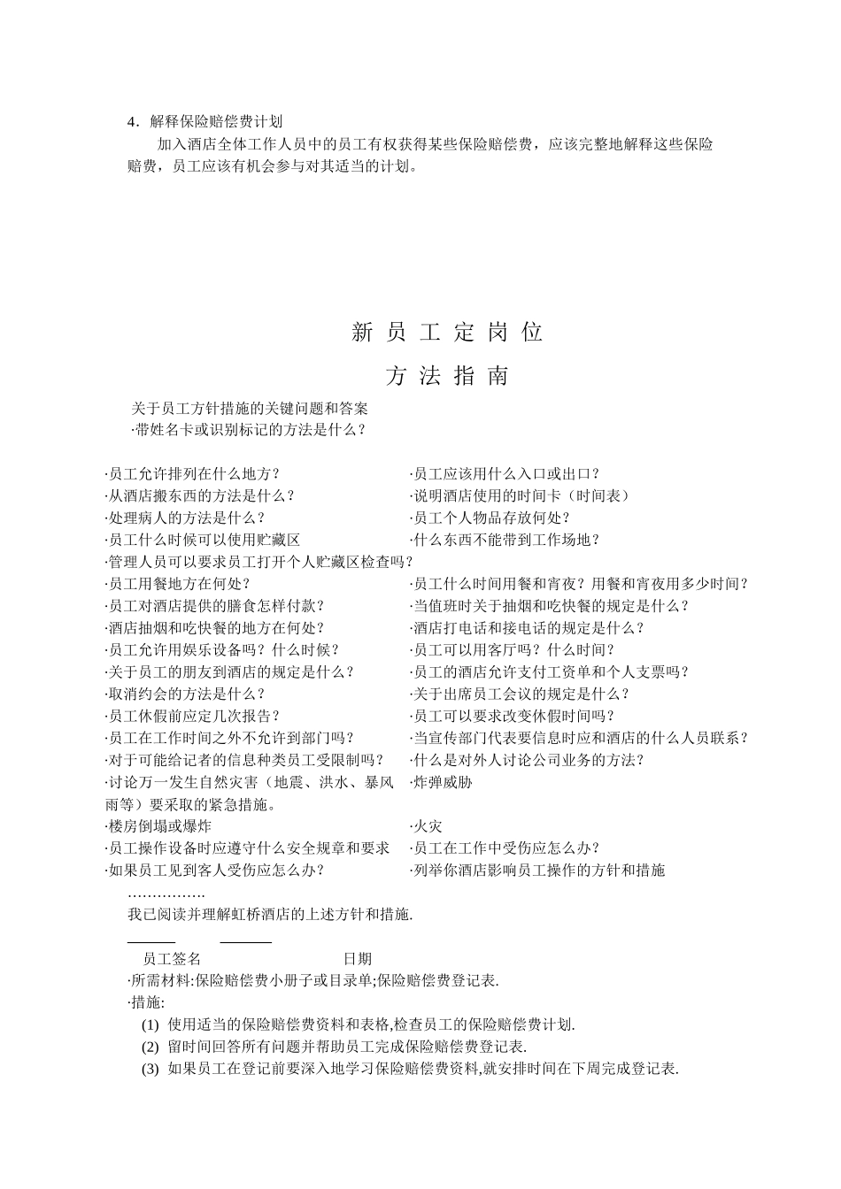 《星级酒店培训指南》摘抄(1)_第3页