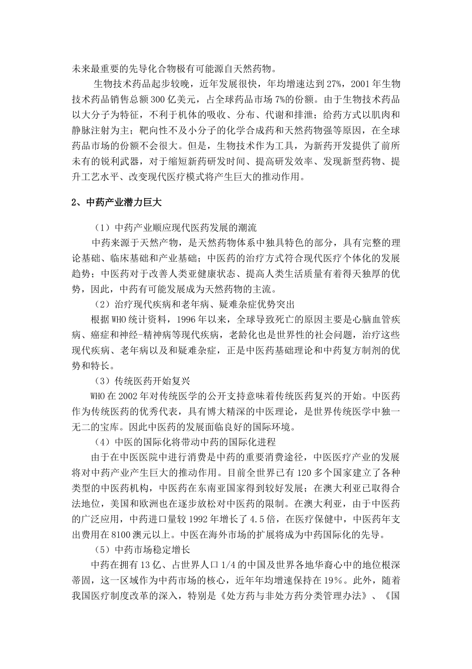 中药产业报告_第2页