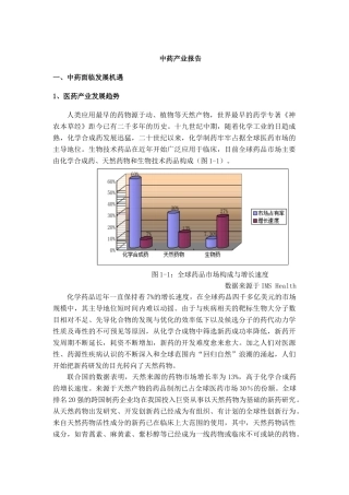 中药产业报告