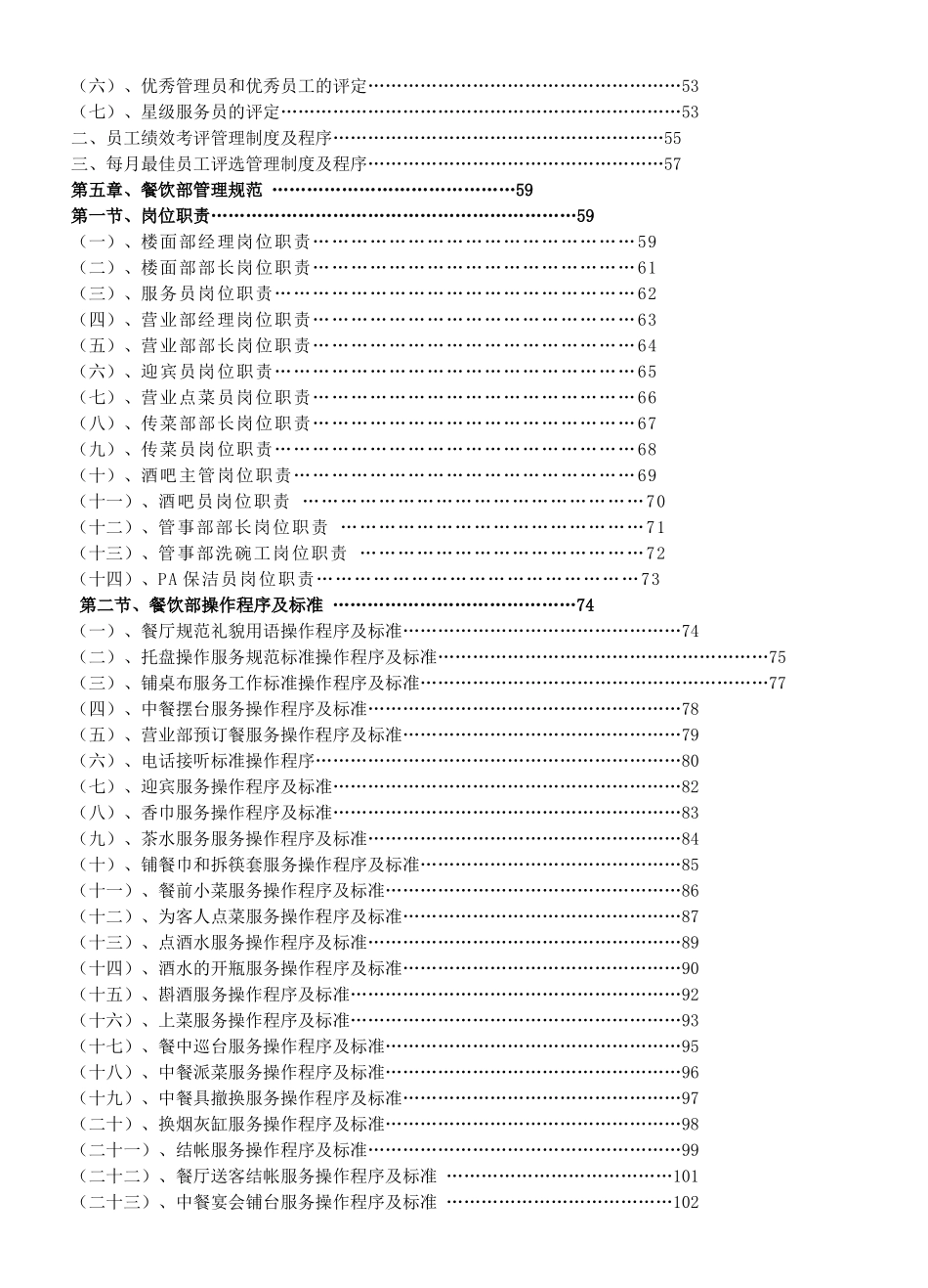 连锁餐饮业营运管理操作手册(DOC137页)_第2页