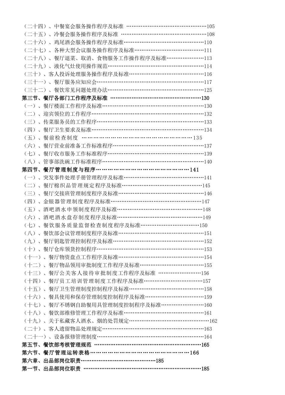 连锁餐饮业营运管理操作手册(DOC137页)_第3页