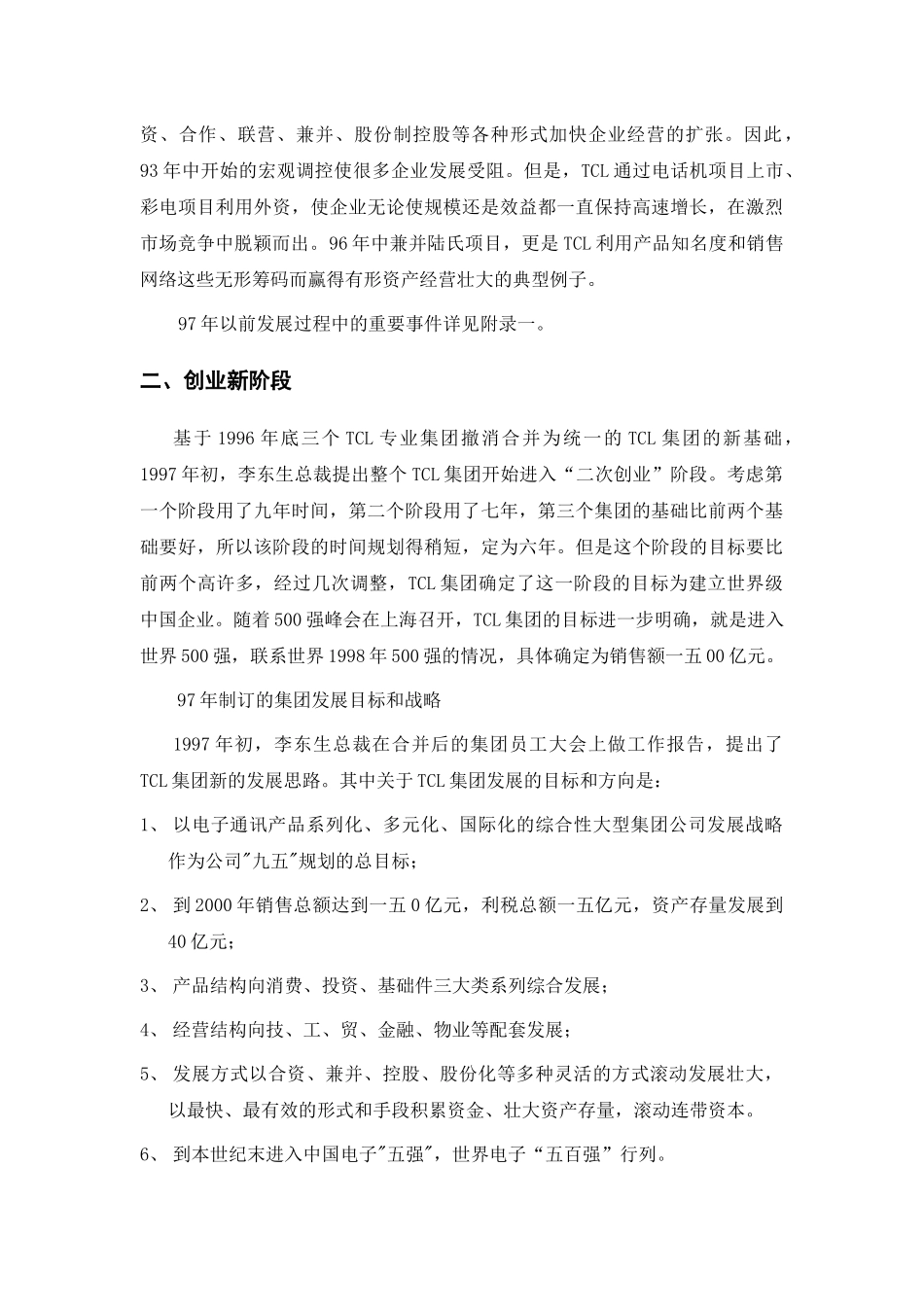 某电子集团集团企业管理调研报告_第3页