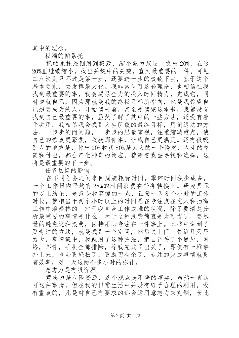 最重要的事只有一件读后感：理念的撞击与融合_第2页