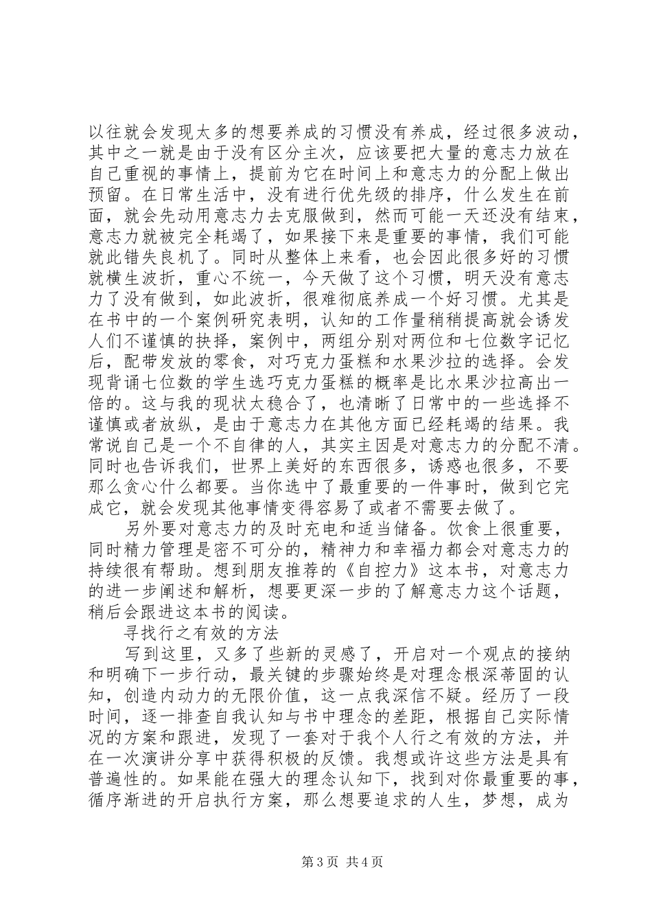 最重要的事只有一件读后感：理念的撞击与融合_第3页