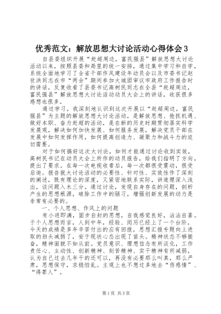 优秀范文：解放思想大讨论活动心得体会3