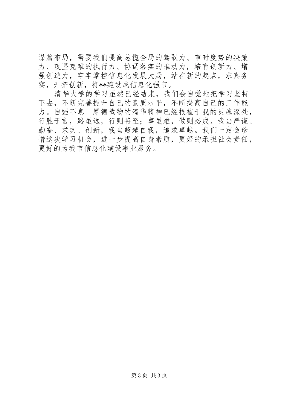 县级干部公共管理知识研修班学习心得体会_第3页