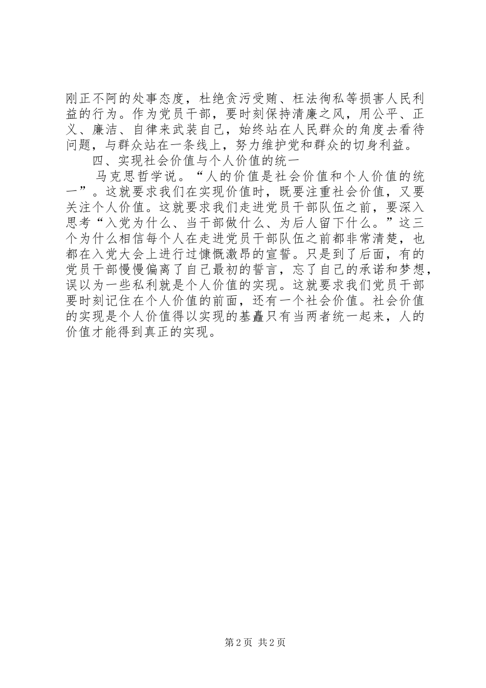 群众路线三问三思学习心得体会_第2页