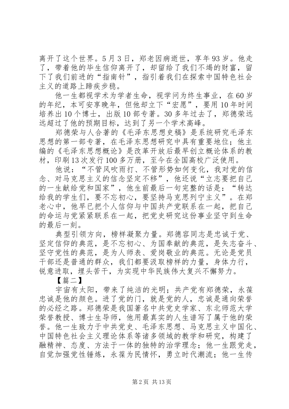 学习郑德荣同志心得13篇_第2页