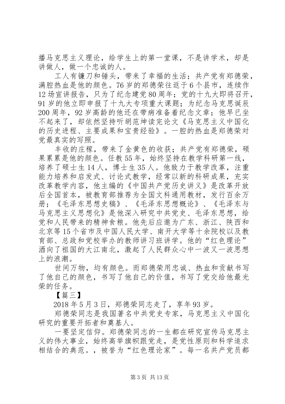 学习郑德荣同志心得13篇_第3页