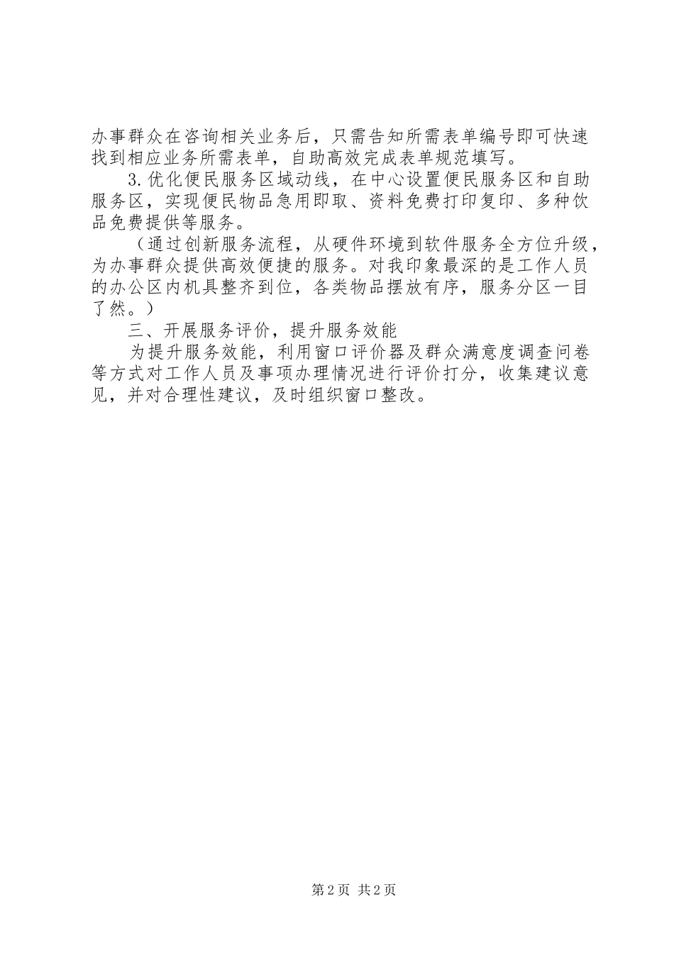 政务服务中心参观学习心得_第2页