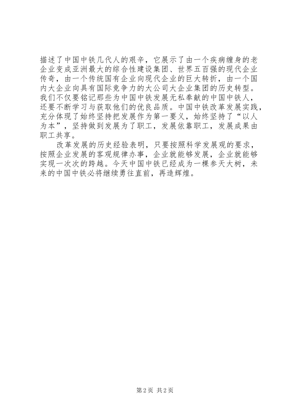 《历史性的跨越》读后心得_第2页