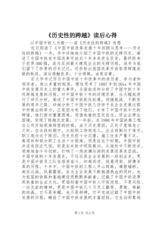 《历史性的跨越》读后心得