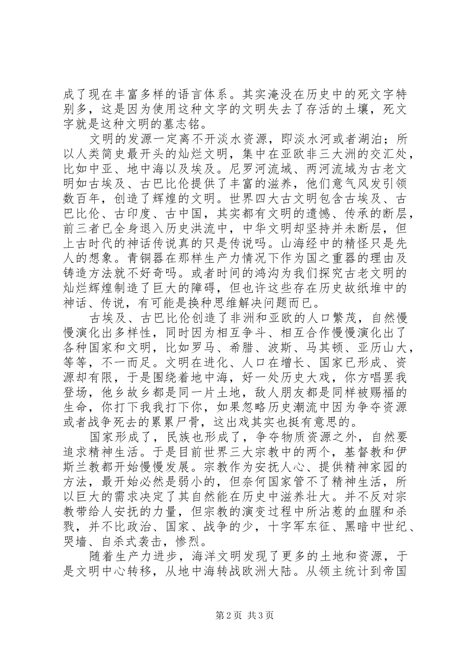 读《给孩子的人类简史》有感20XX年字_第2页