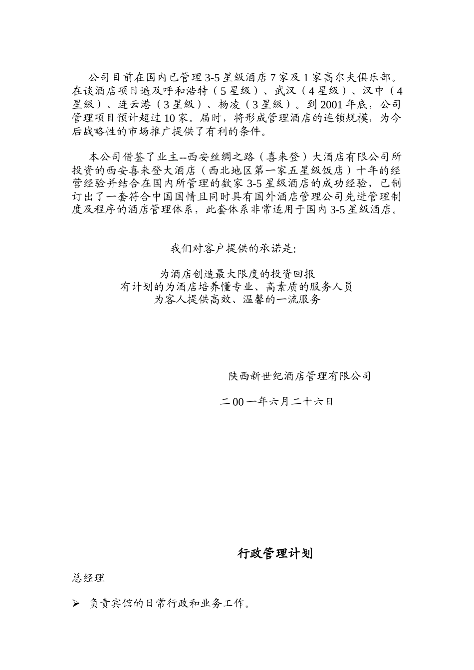 贵德温泉宾馆建议书_第3页