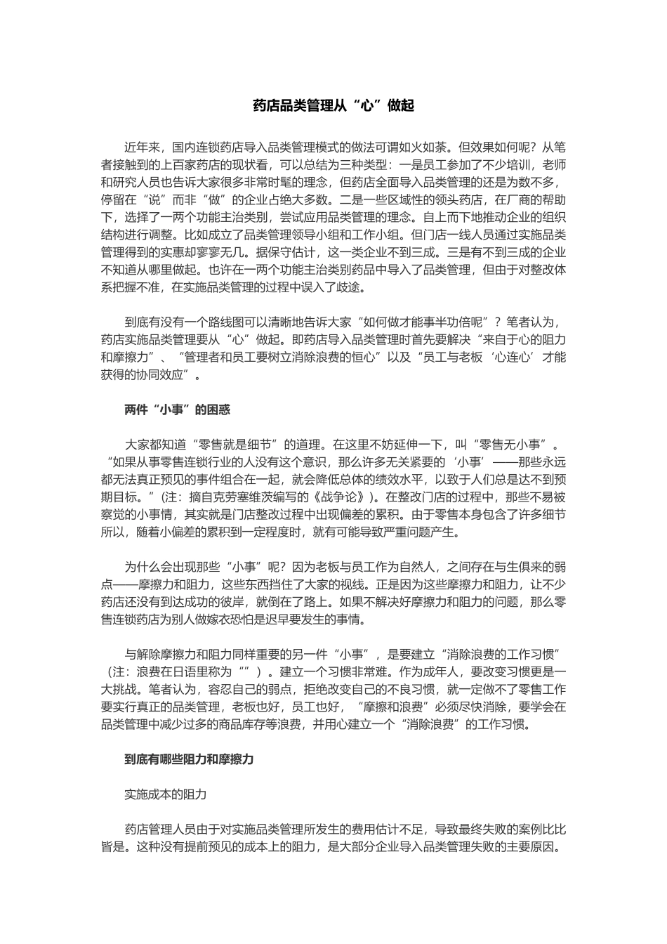 药店品类管理知识汇总_第2页