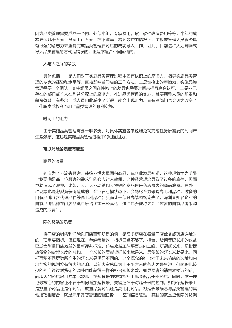 药店品类管理知识汇总_第3页