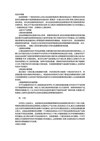 药店品类管理知识汇总
