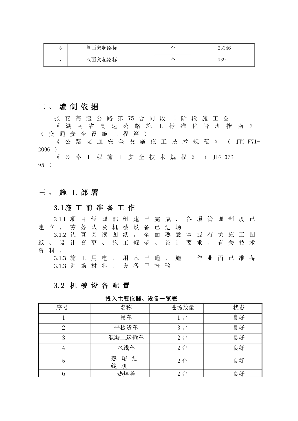 标志标线安全专项施工方案_第2页