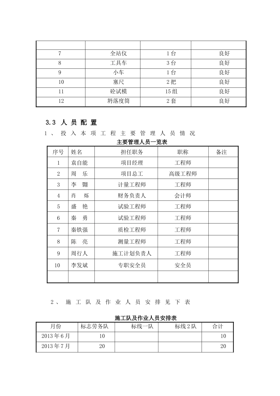 标志标线安全专项施工方案_第3页
