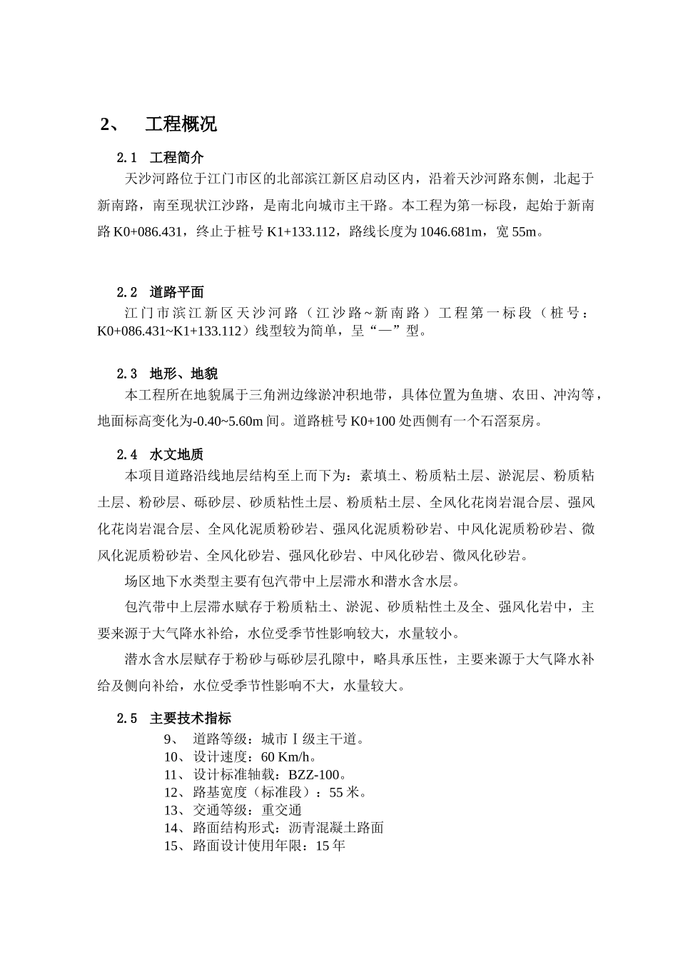 江门工程施工组织总设计方案_第2页