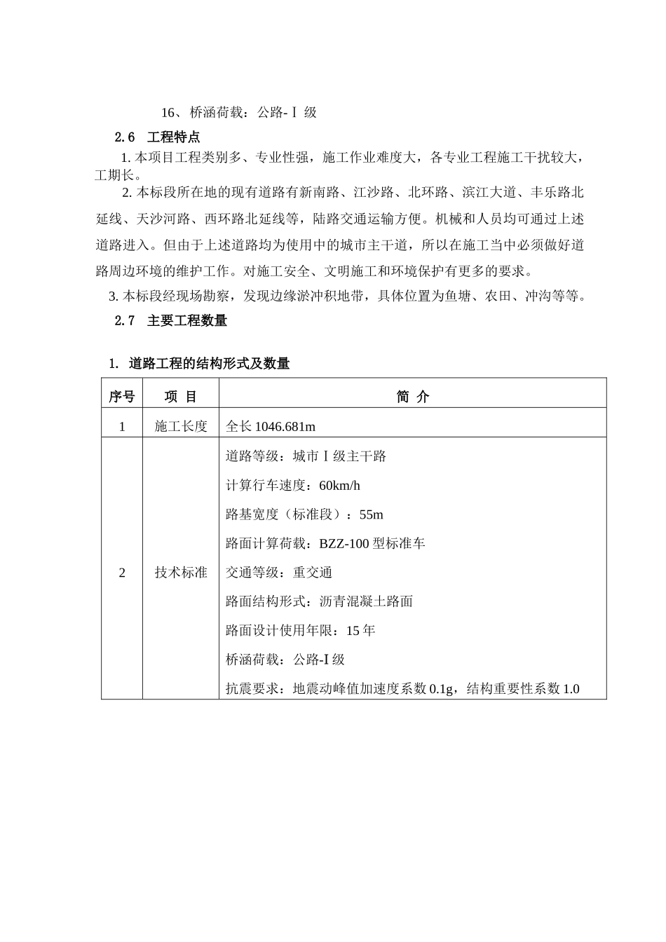 江门工程施工组织总设计方案_第3页