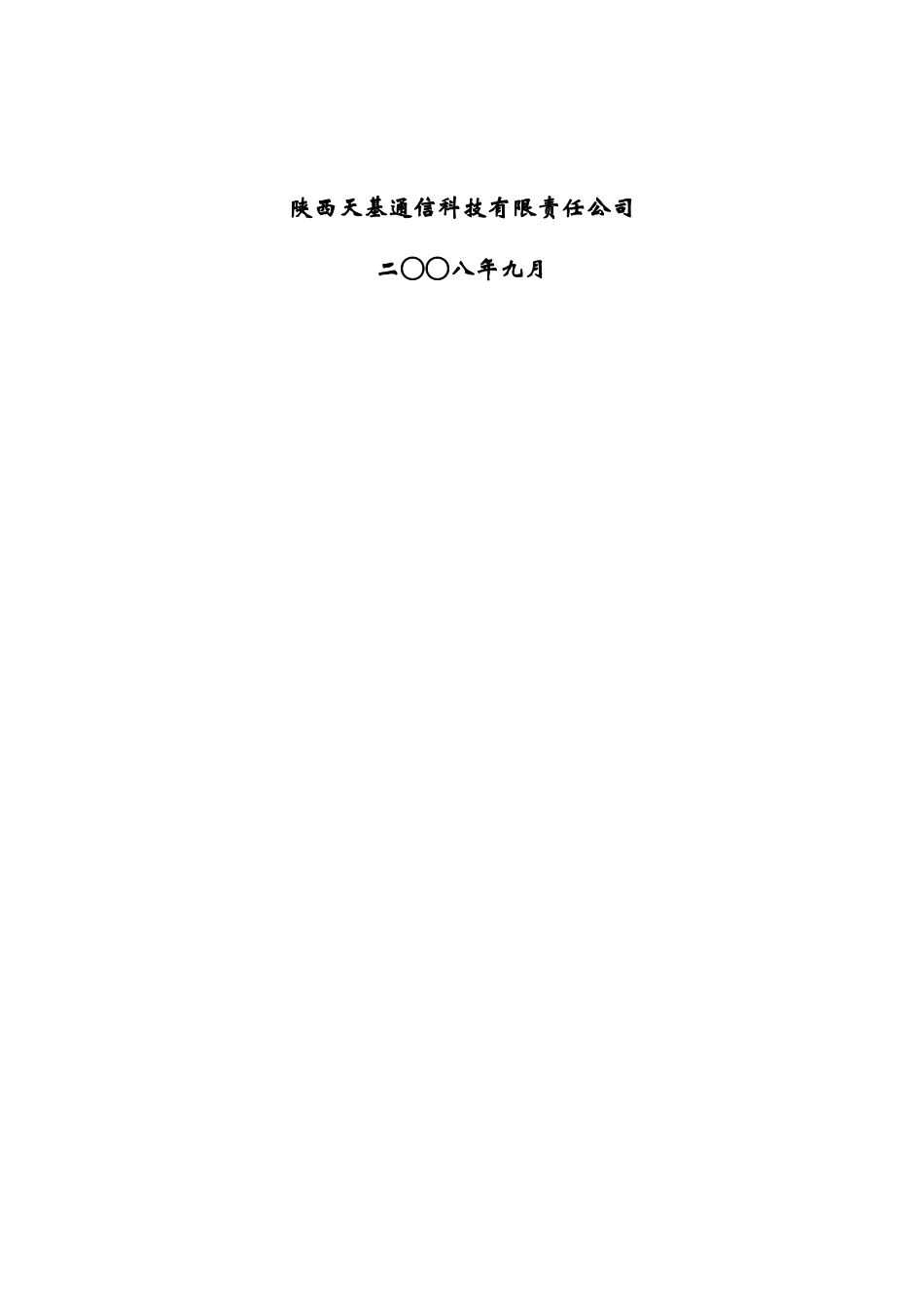 WLAN干线放大器使用手册——天基通信_第2页