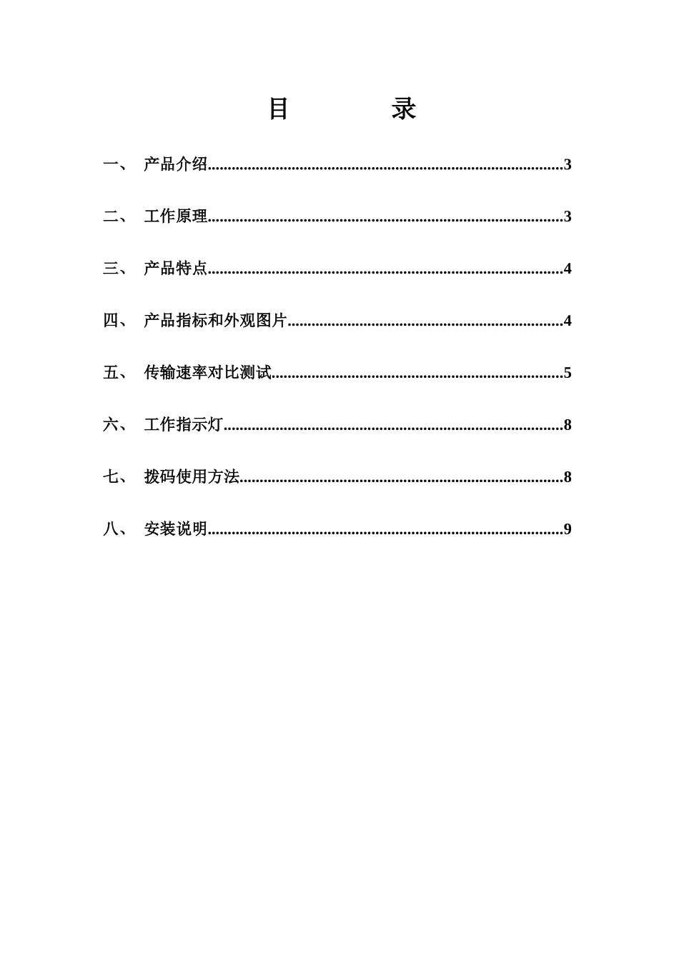 WLAN干线放大器使用手册——天基通信_第3页