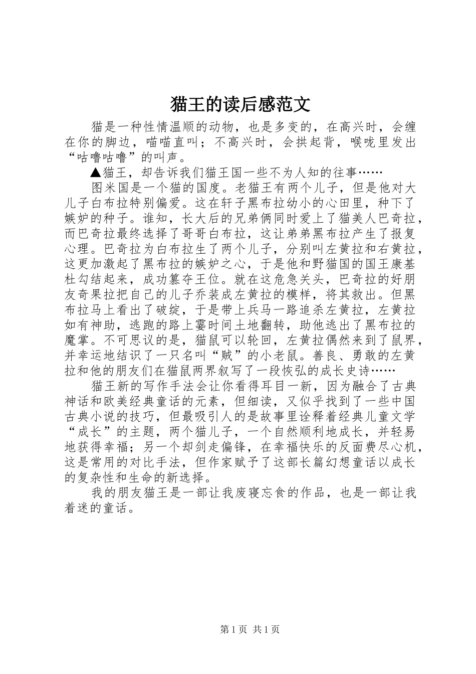 猫王的读后感范文_第1页