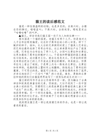 猫王的读后感范文
