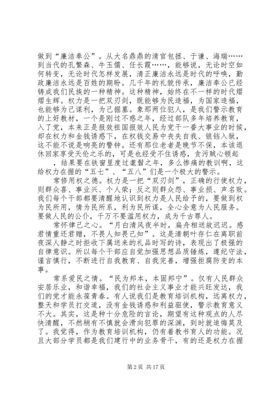 参观监狱心得体会优选10篇_第2页