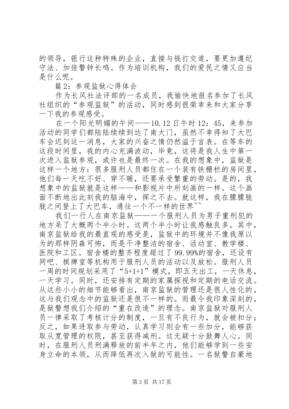 参观监狱心得体会优选10篇_第3页