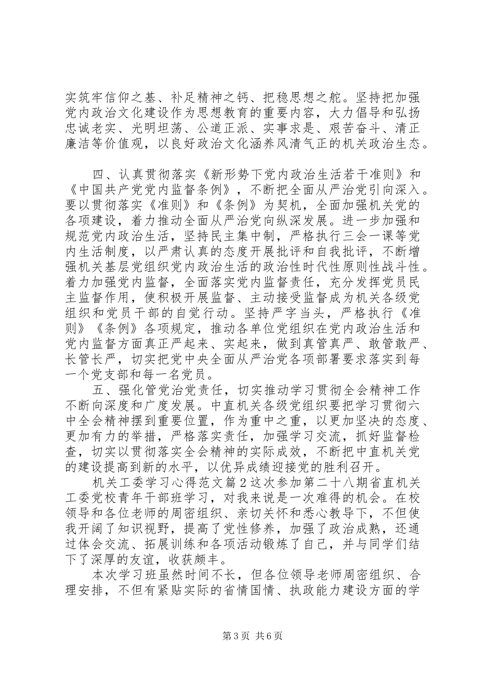 机关工委学习心得范文_第3页