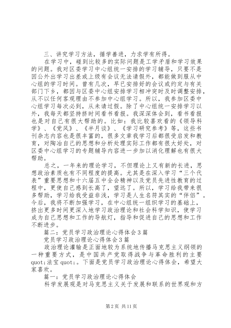 政治理论学习心得体会_第2页