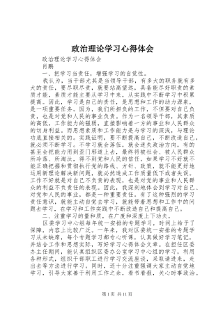 政治理论学习心得体会