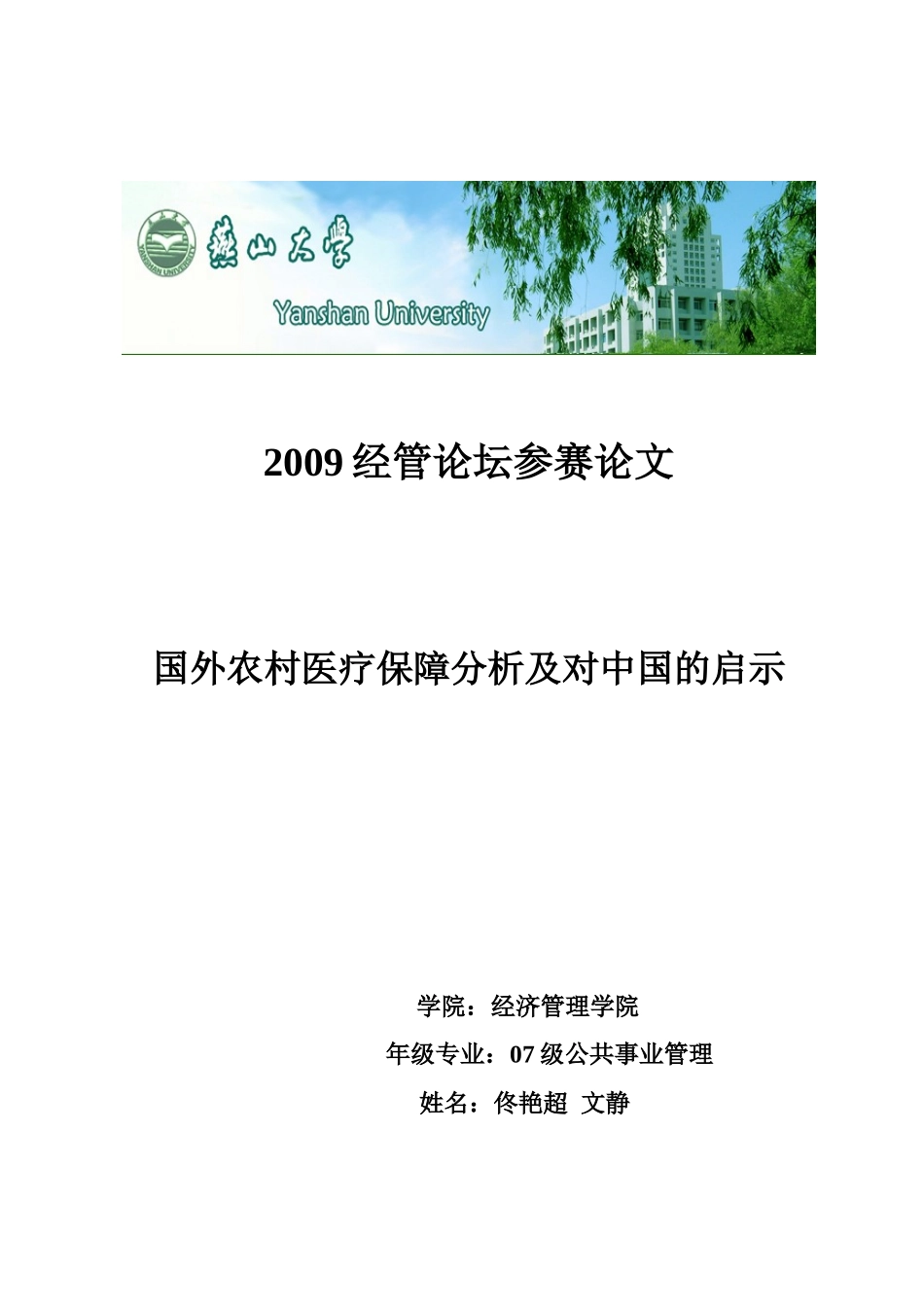 一日本农村的国民健康保险制度_第1页