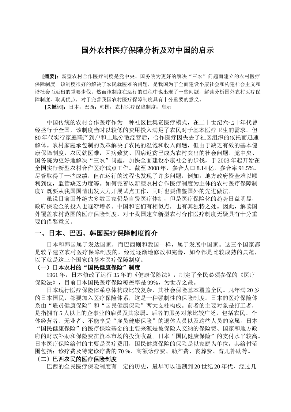 一日本农村的国民健康保险制度_第2页