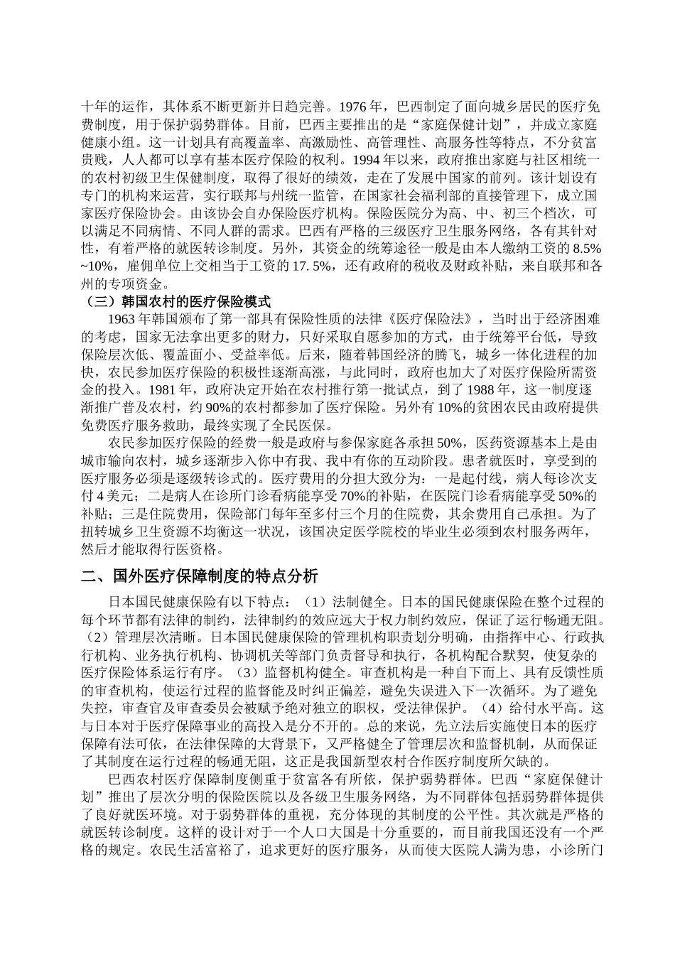 一日本农村的国民健康保险制度_第3页