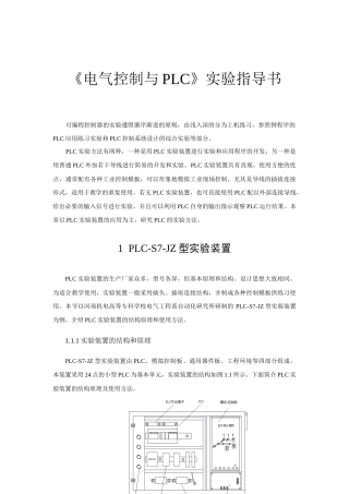 《电气控制与PLC》实验指导书