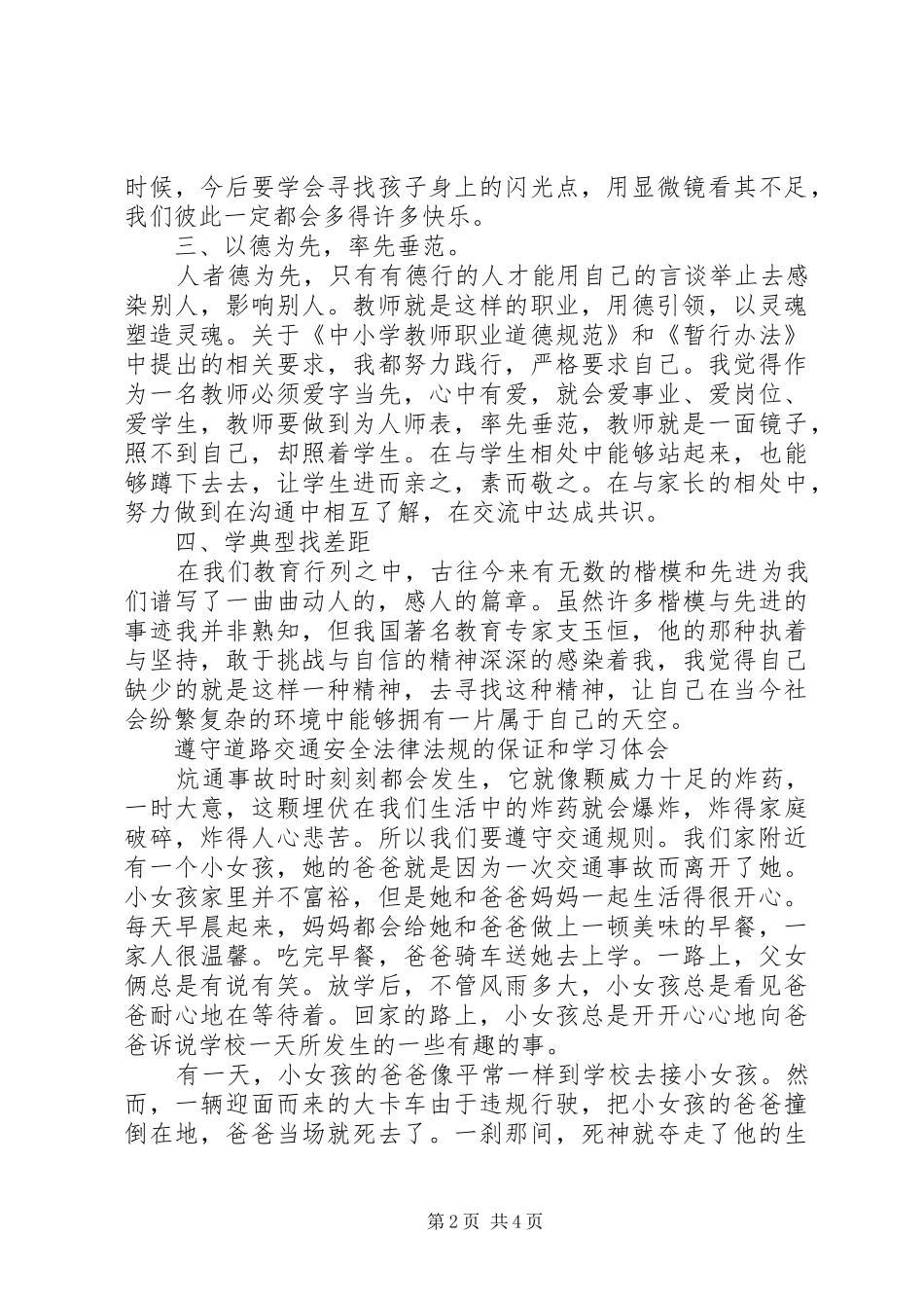 学习法律法规心得感悟_第2页