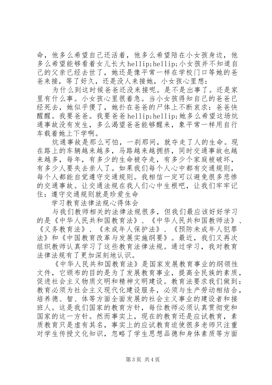 学习法律法规心得感悟_第3页