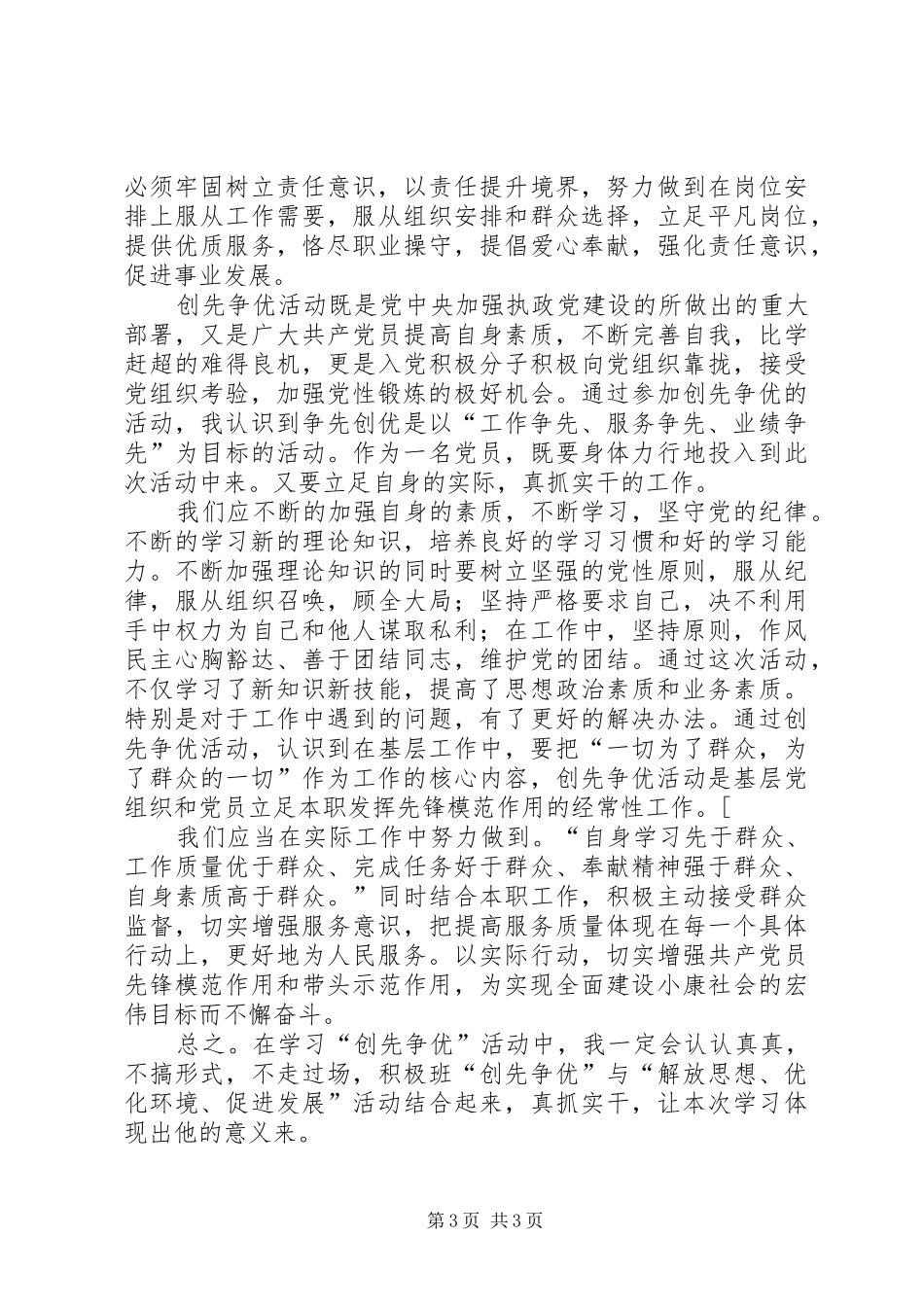 立足岗位创先争优心得体会_第3页