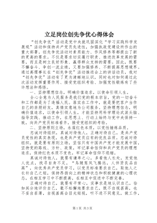 立足岗位创先争优心得体会