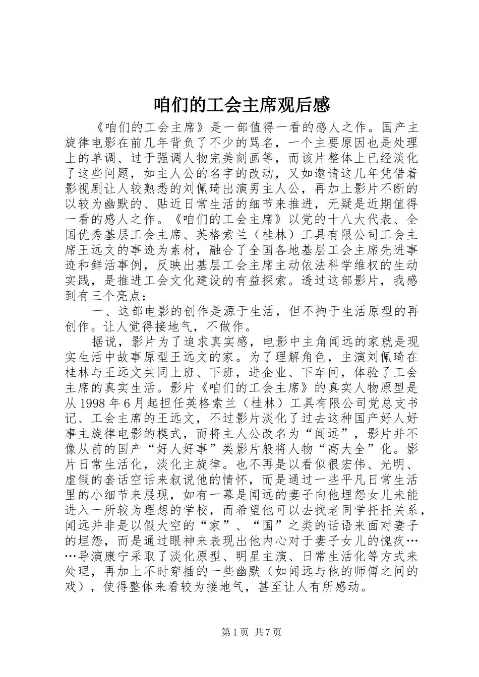 咱们的工会主席观后感_第1页