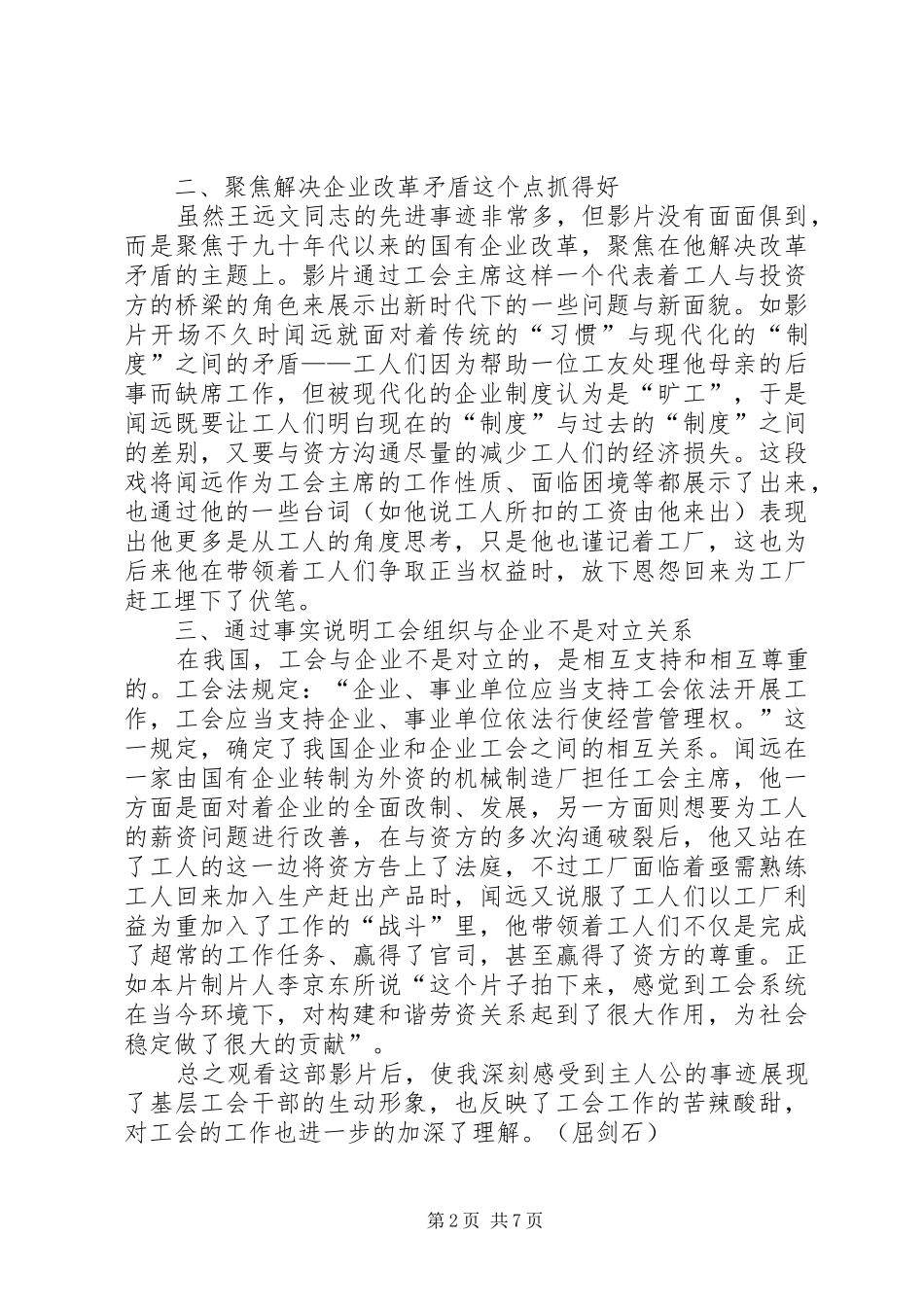 咱们的工会主席观后感_第2页