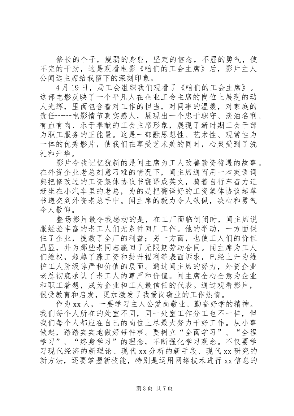 咱们的工会主席观后感_第3页
