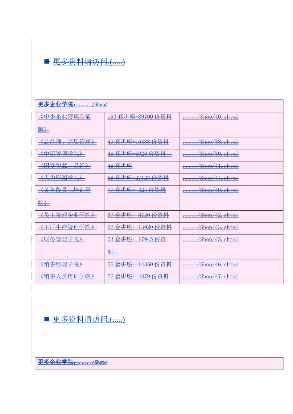 北京市能源发展建设总体规划_第1页