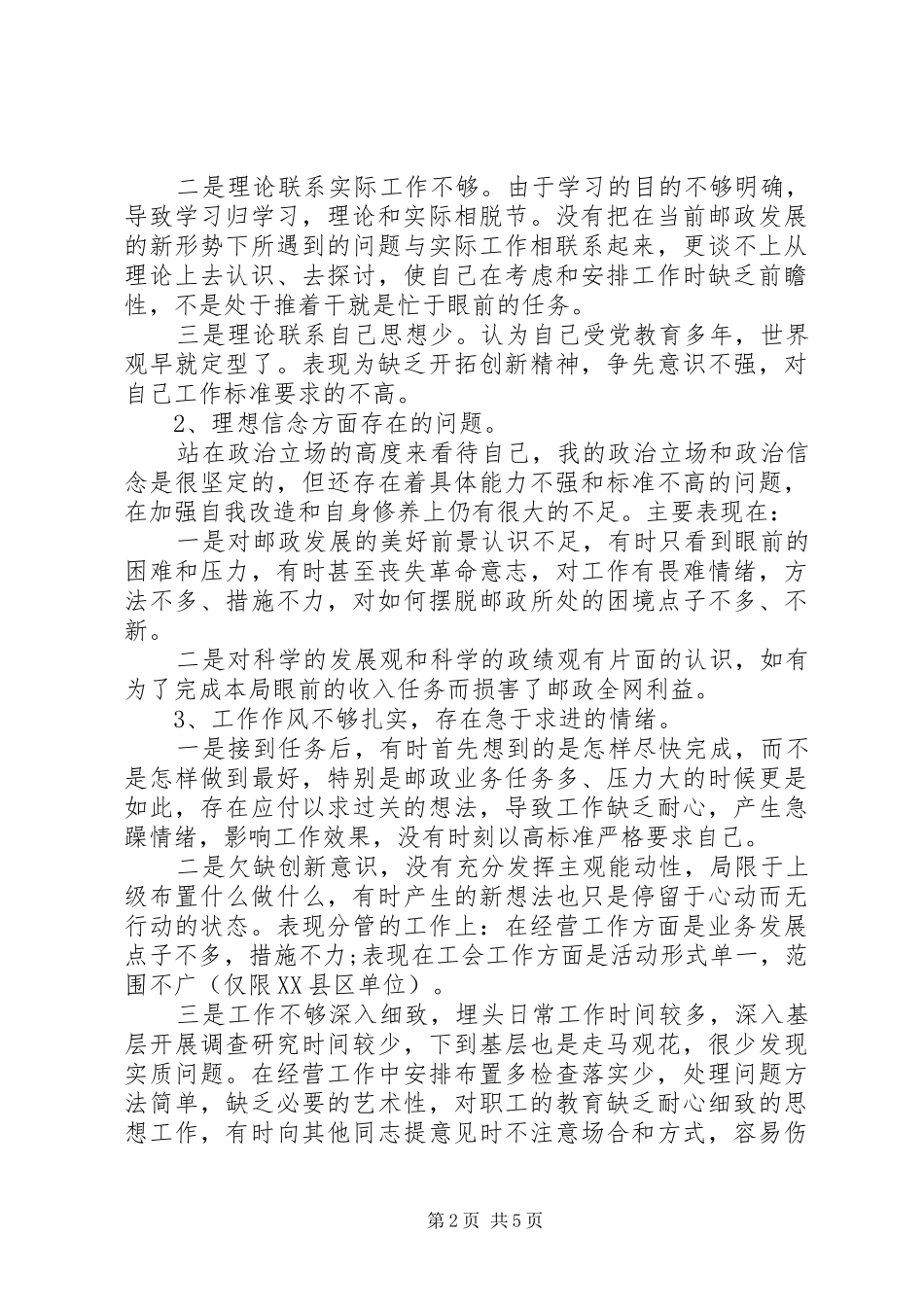 邮政党员党性分析心得体会_第2页