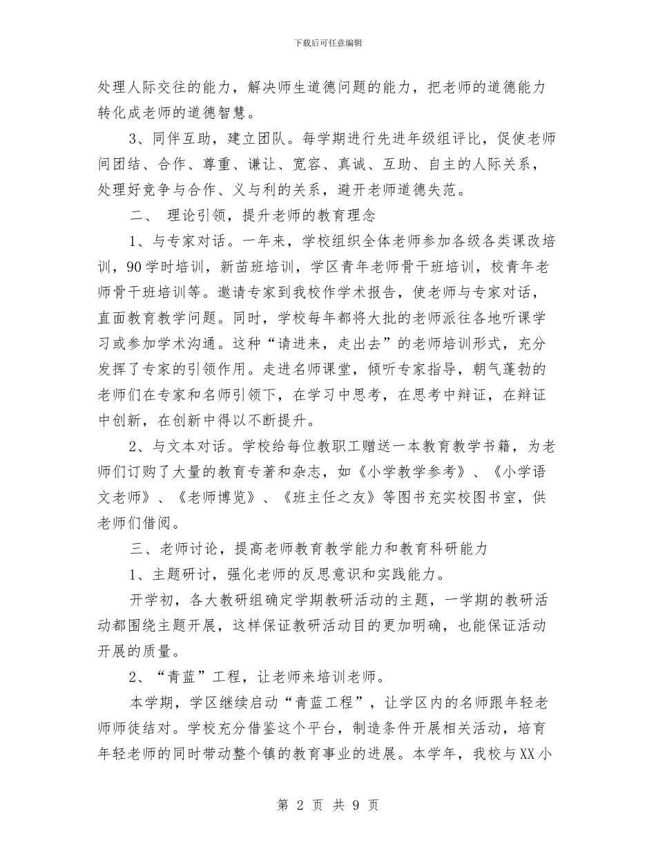 校本教研2024年度总结范文与校本教研活动计划汇编_第2页