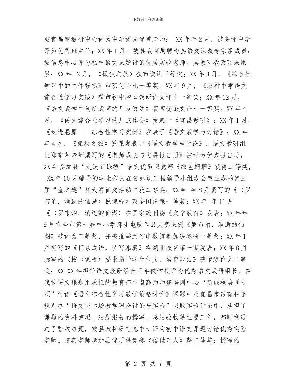 校本培训课题实验总结报告范文与校本培训项目制工作总结汇编_第2页